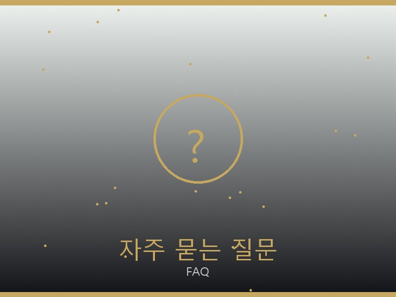 부쉐론 레플리카 사이트 자주 묻는 질문