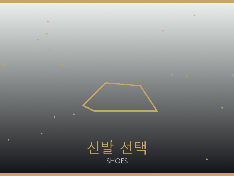 부쉐론 레플리카 사이트 신발 선택 가이드